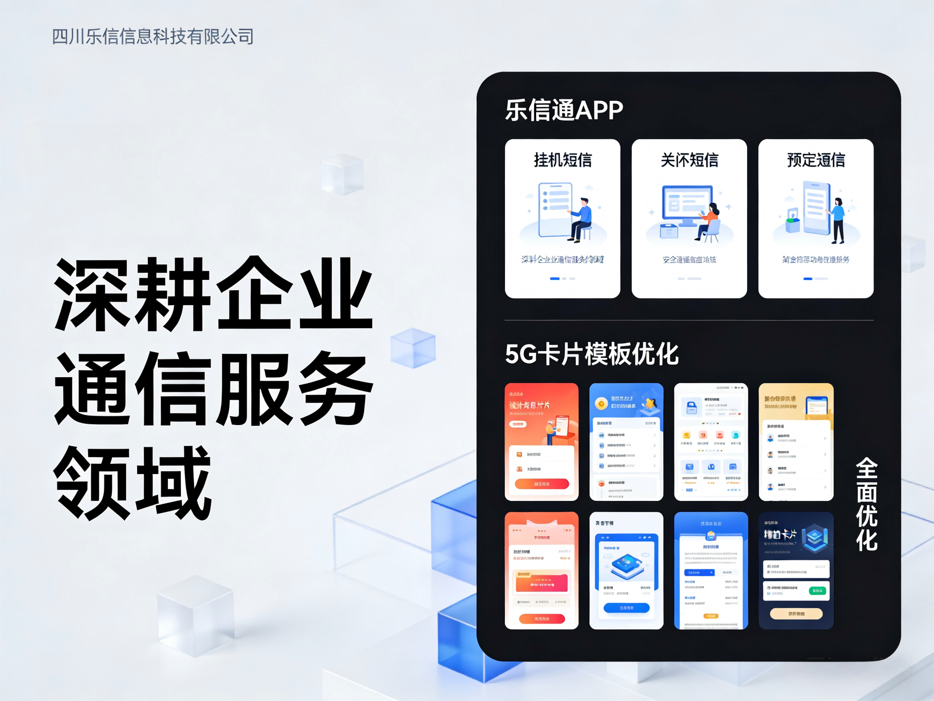乐信通升级5G卡片模板功能，重构企业短信沟通新体验