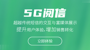 5G 阅信，内容更生动