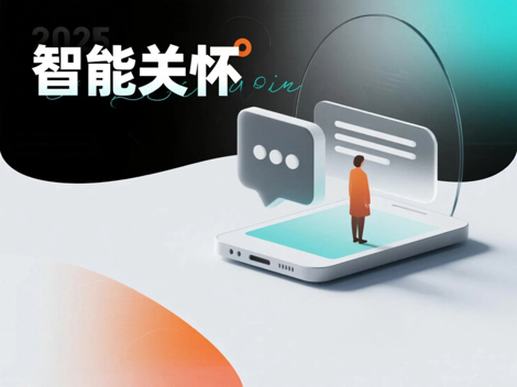 关怀短信：用文字传递温度，让连接更有价值