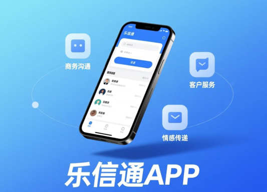 乐信通：智能短信服务，让沟通高效又温暖