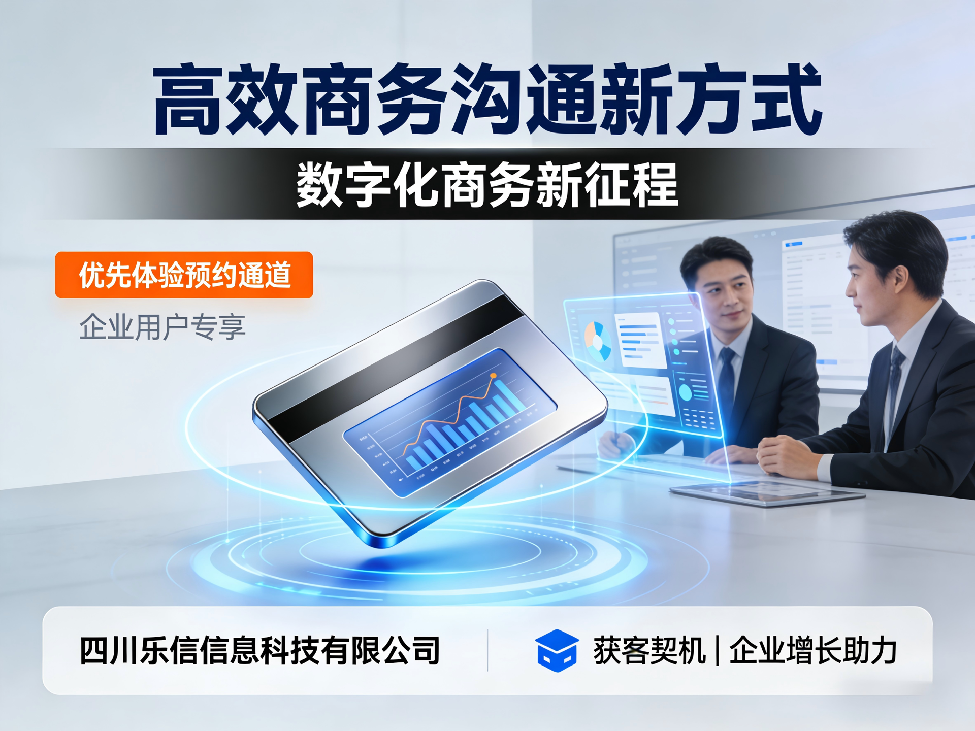 乐信通智能名片功能即将上线！重构企业商务沟通与获客新生态