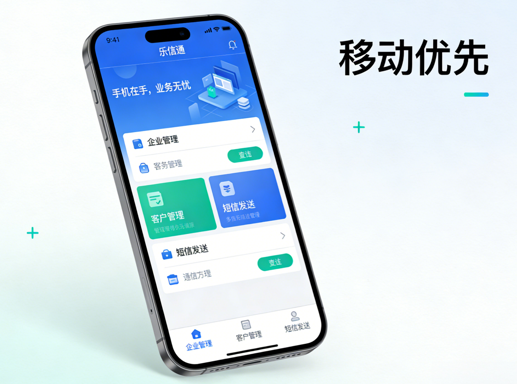 移动优先时代的企业管理:乐信通如何帮助中小商家实现
